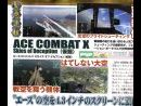 imágenes de Ace Combat X: Emboscada en el Cielo