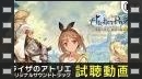 vídeos de Atelier Ryza: Ever Darkness & the Secret Hideout