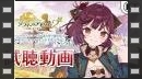 vídeos de Atelier Sophie 2: The Alchemist of the Mysterious Dream