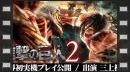 vídeos de Attack on Titan 2