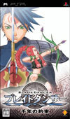 Blade Dancer: Lineage of Lights PSP