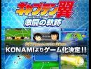 imágenes de Captain Tsubasa: New Kick Off