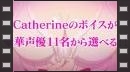 vídeos de Catherine