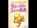 imágenes de Chocobo and the Magic Storybook