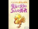 Imágenes recientes Chocobo and the Magic Storybook