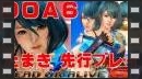 vídeos de Dead or Alive 6