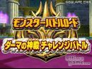 imágenes de Dragon Quest Monsters Battle Road Victory