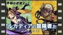 vídeos de Etrian Odyssey Nexus