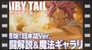 vídeos de Fairy Tail RPG