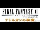 imágenes de Final Fantasy XI: Treasures of Aht Urhgan