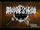 imágenes de Fullmetal Alchemist RPG - To the Promised Day