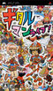 portada Gitaroo-Man Lives! PSP