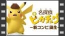 vídeos de Detective Pikachu