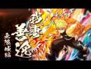 v&iacute;deos de Guardianes de la Noche -Kimetsu no Yaiba- Las Cr�nicas de Hinokami 2