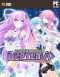 portada Hyperdimension Neptunia Re;Birth 3 PC