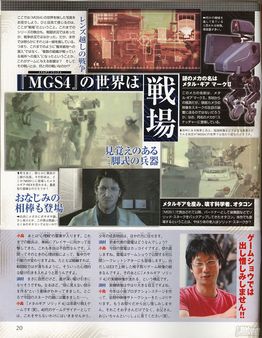 Konami nos desvela cómo será la edición especial de Metal Gear Solid 4 - Guns of the Patriots