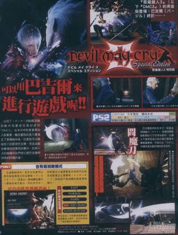 Primeras imgenes de la versin para PC de Devil May Cry 3 Special Edition