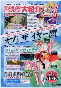 Nuevas imgenes del remake de Tales of Destiny para PS2