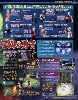 Persona 3 Portable - PSP recibe una versión mejorada y ´alterada´ del éxito de PS2