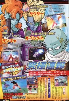 Budokai Tenkaichi 2 para Wii, en Marzo de 2007