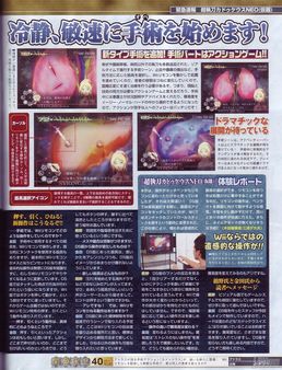 Trauma Center Second Opinion, al descubierto con nuevas im�genes y detalles