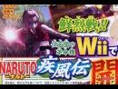 Te traemos el primer vídeo y nuevos detalles del estreno de Naruto en Wii