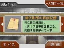 Nintendo confirma la distribucin en Europa de la cuarta entrega de Ace Attorney - Apolo Justice