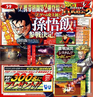 Dragon Ball Z Shin Budokai 2 - Another Road, al descubierto con nuevas im�genes