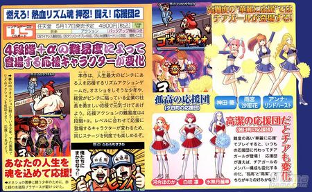 5 vdeos y nuevas imgenes de Ouendan 2