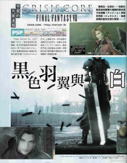 Edicin especial europea para Crisis Core - Final Fantasy VII