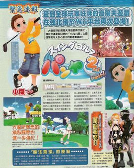 Tecmo nos descubre las novedades de Swing Golf Pangya 2nd Shot