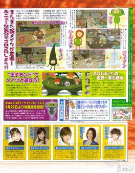 Rumor: Beautiful Katamari Damacy podra ser anunciado en breve para Wii