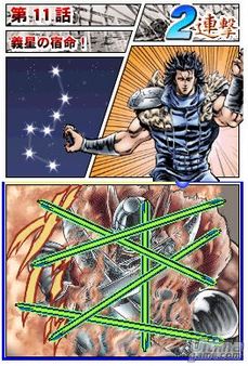 Hokuto No Ken DS - El modo para dos jugadores, al descubierto