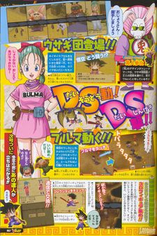 Dragon Ball DS - Goku y Bulma hacen equipo para exprimir a fondo DS