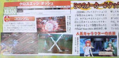 Cross Edge - El RPG cruce de estrellas ya est� muy cerca de nuestro pa�s...