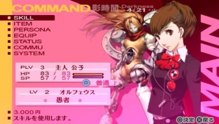 Persona 3 Portable - PSP recibe una versin mejorada y alterada del xito de PS2