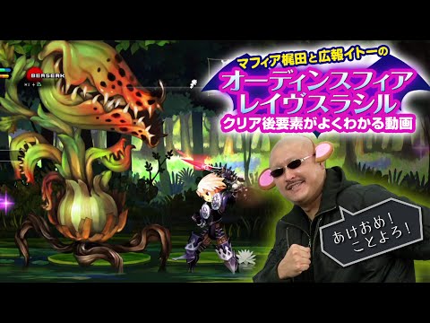 Odin Sphere: Leifthrasir llegar en castellano