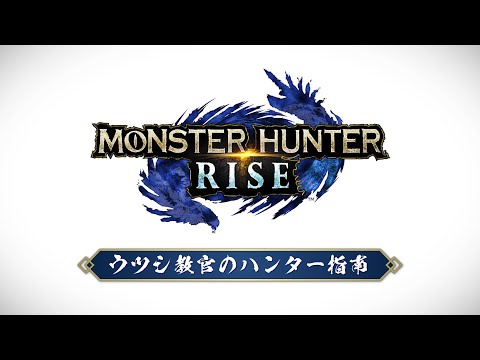 Mecnicas de juego del original mezcladas con MH: Worlds y algunas novedades adicionales - Noticia para Monster Hunter Rise