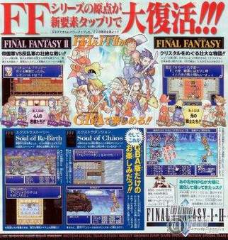 23 nuevas imgenes de Final Fantasy I y II: Dawn of Souls