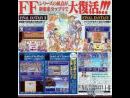 Abierta la página web en inglés de Final Fantasy 1 y 2: Dawn of Souls