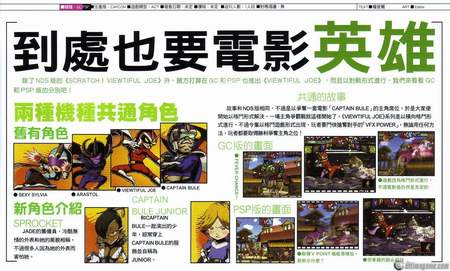 Viewtiful Joe Red Hot Rumble aparecer en Espaa un par de semanas ms tarde de lo previsto