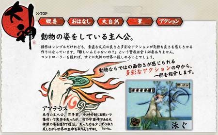 Nuevos detalles sobre la versin Wii de Okami