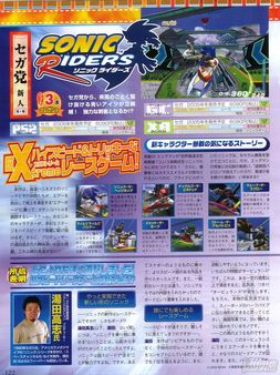Presentación de algunos circuitos de Sonic Riders, en formato video