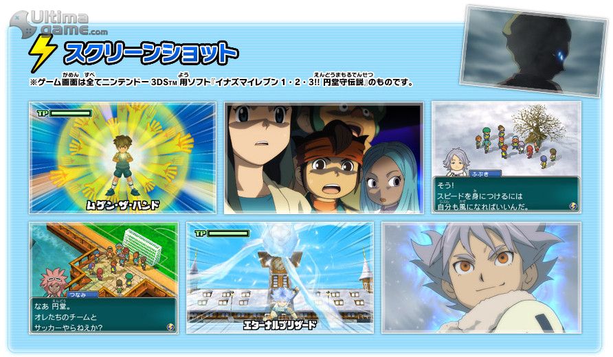 Los juegos de DS se reestrenan en 3DS con mejoras gráficas y novedades de Inazuma Eleven 1,2,3 - imagen 2