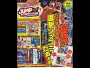 imágenes de Jump Ultimate Stars