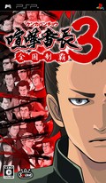 Kenka Bancho: Badass Rumble PSP