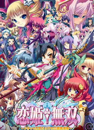 Koihime: Enbu