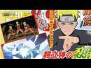 imágenes de Naruto Shippuden 3D - The New Era