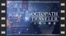 vídeos de Octopath Traveler: Champions of the Continent