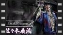 v&iacute;deos de Onimusha: Way of the Sword